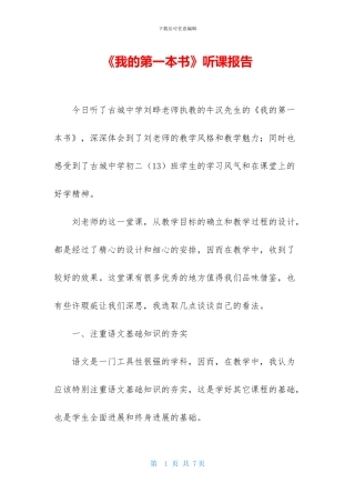 《我的第一本书》听课报告