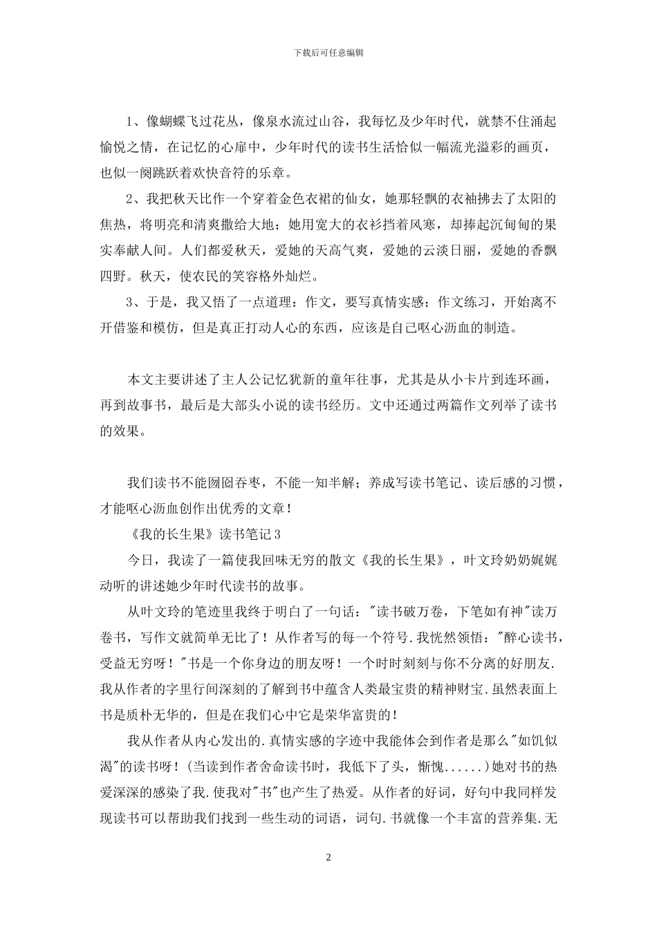 《我的长生果》读书笔记_第2页
