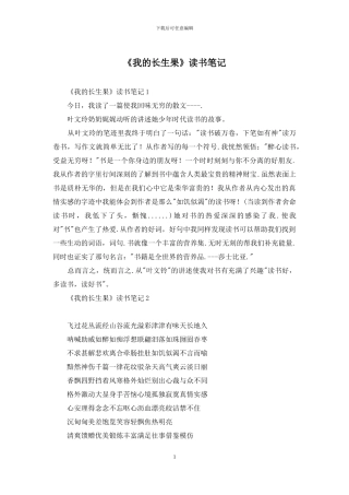 《我的长生果》读书笔记
