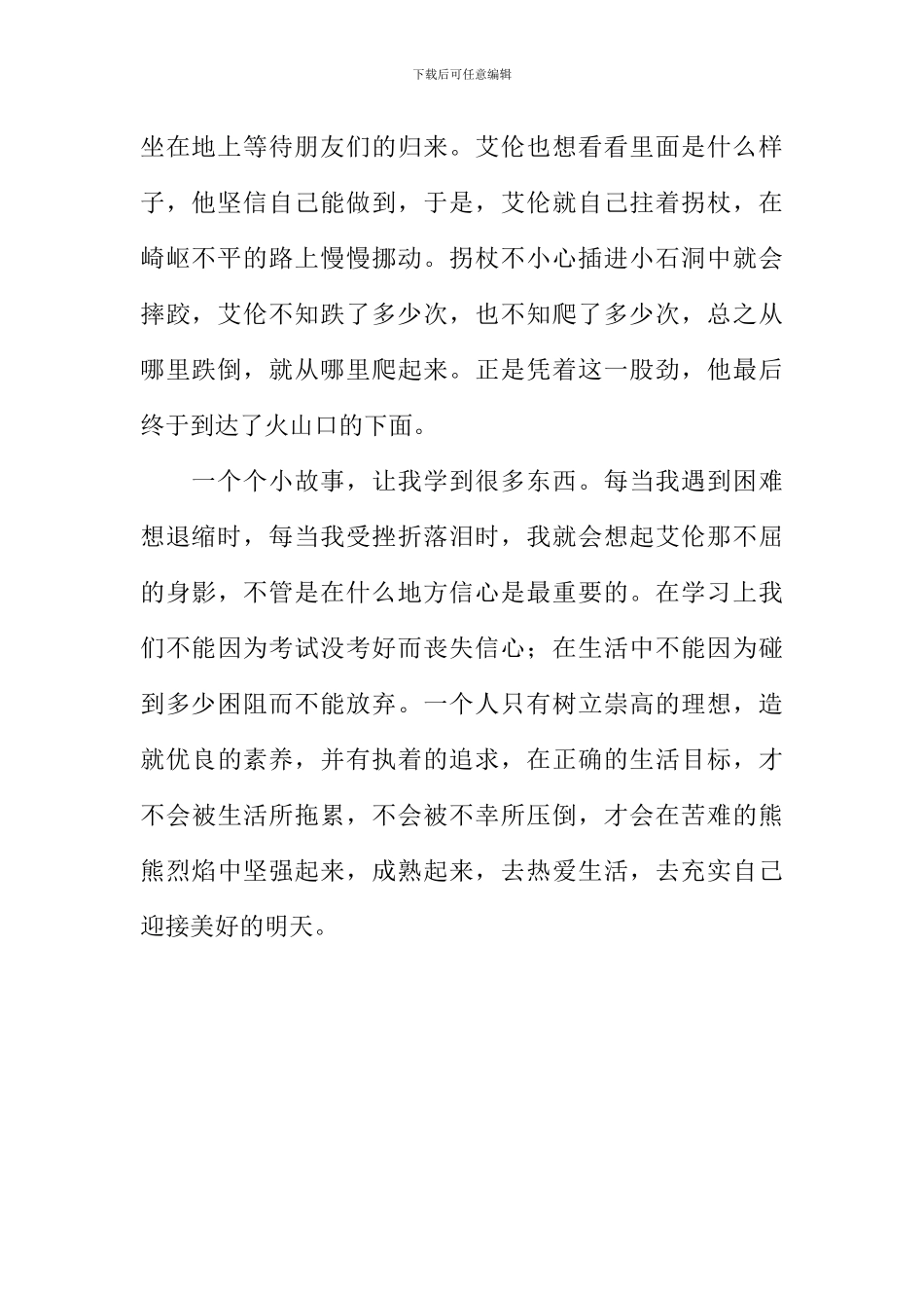 《我能跳过水洼》读后感700字_第2页