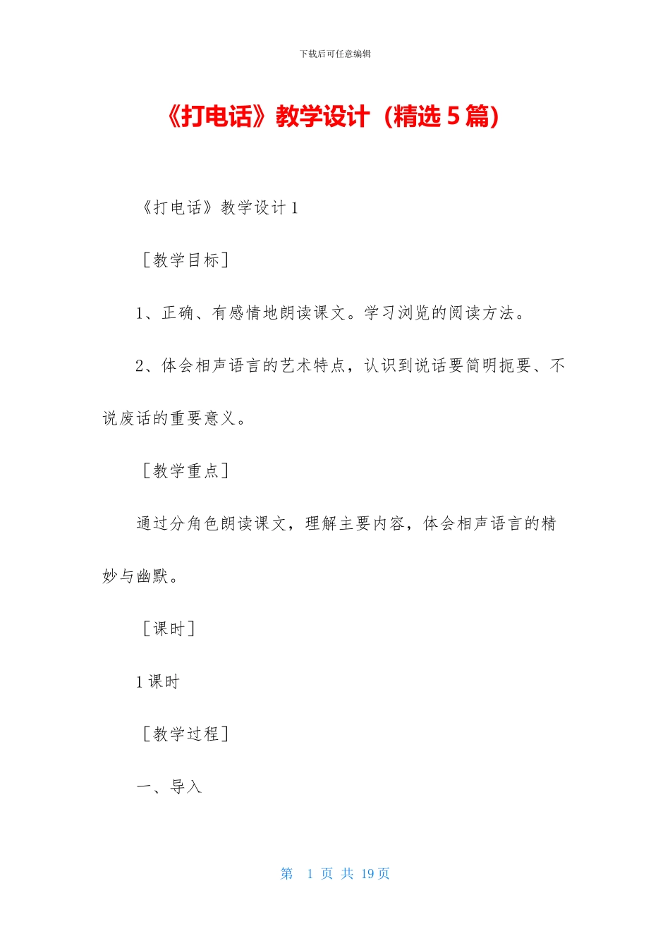 《打电话》教学设计_第1页