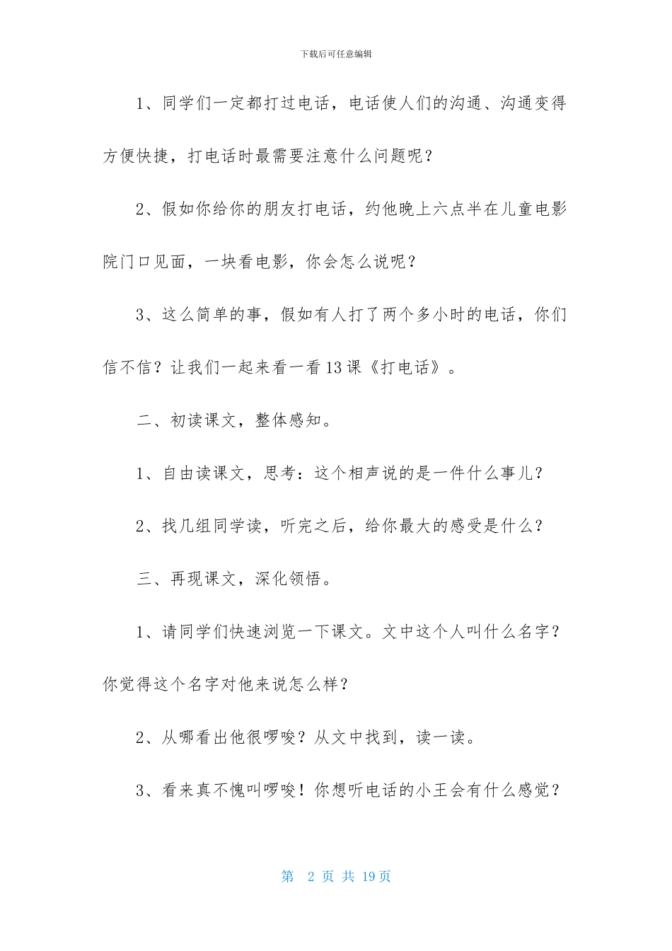 《打电话》教学设计_第2页