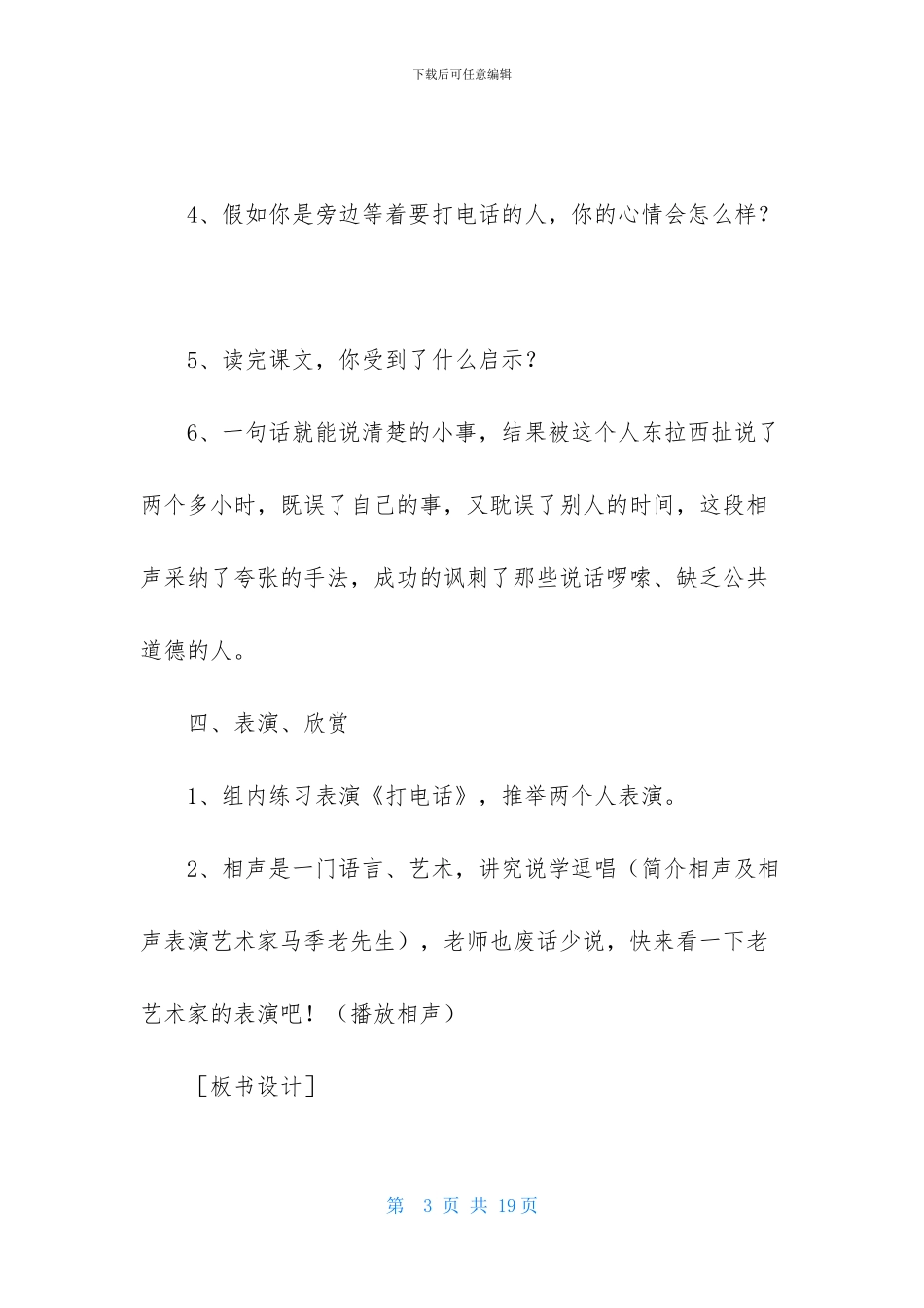 《打电话》教学设计_第3页