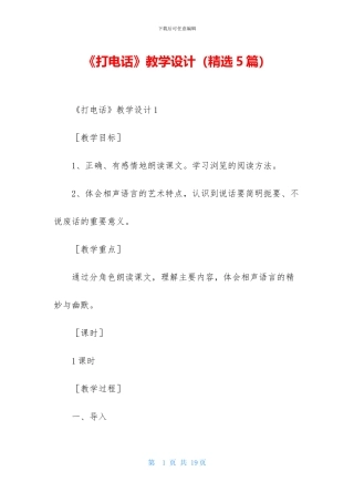 《打电话》教学设计