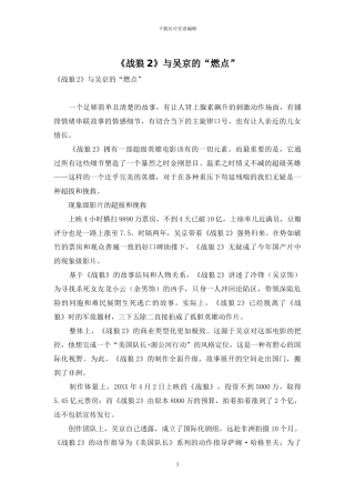 《战狼2》与吴京的“燃点”