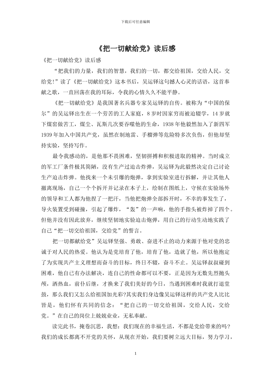 《把一切献给党》读后感_第1页