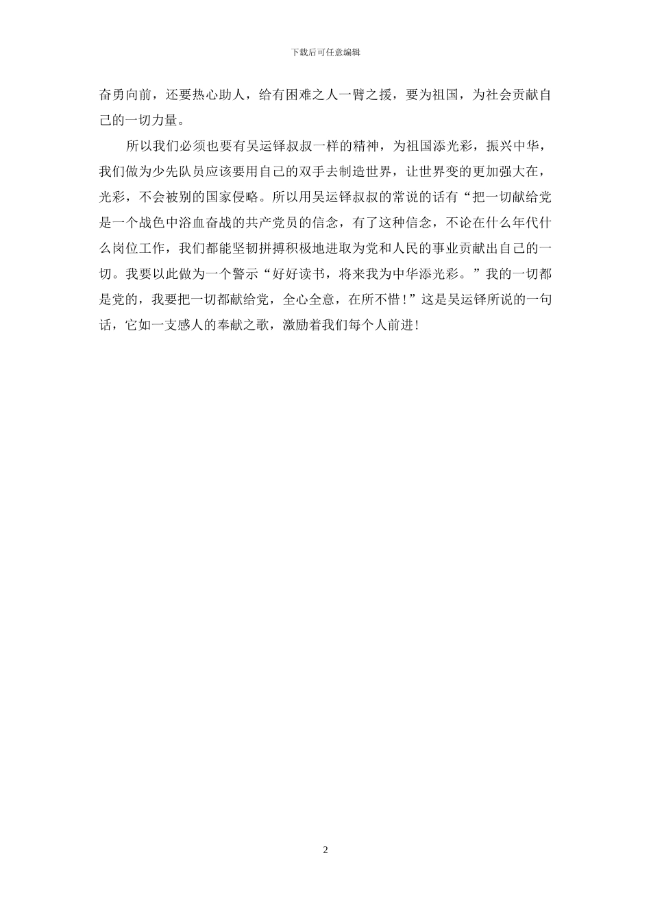 《把一切献给党》读后感_第2页