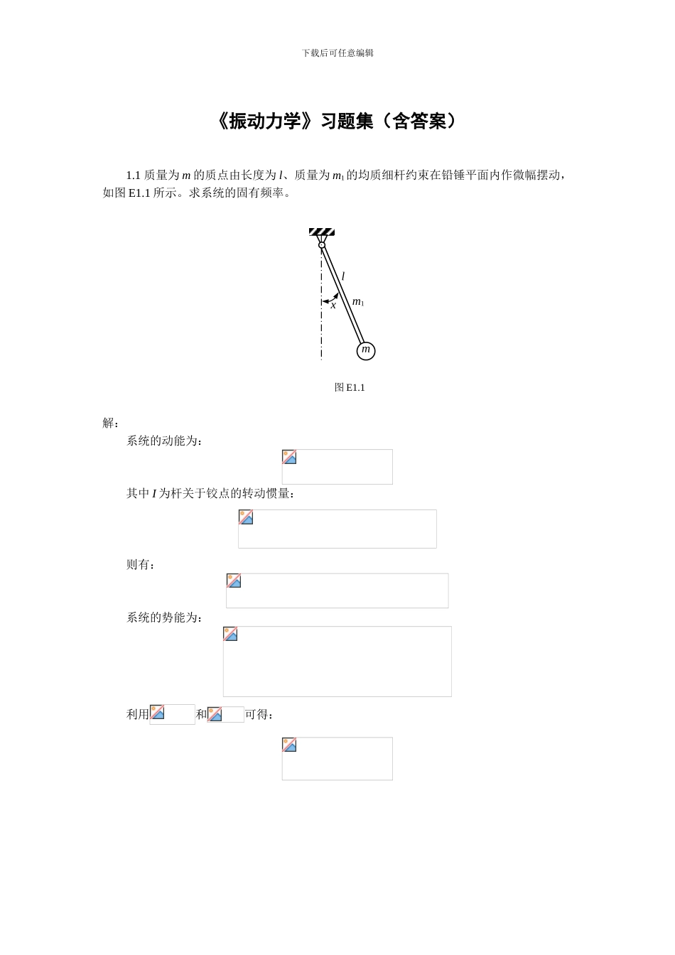 《振动力学》习题集_第1页