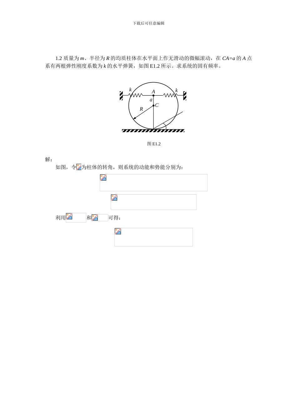 《振动力学》习题集_第2页