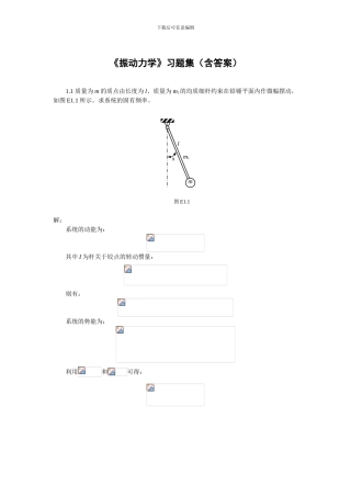 《振动力学》习题集