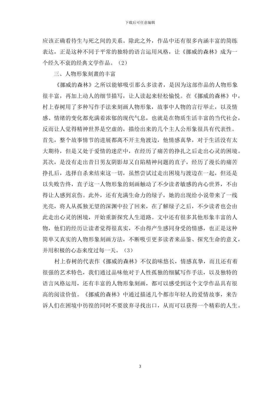 《挪威的森林》的艺术特色研究_第3页