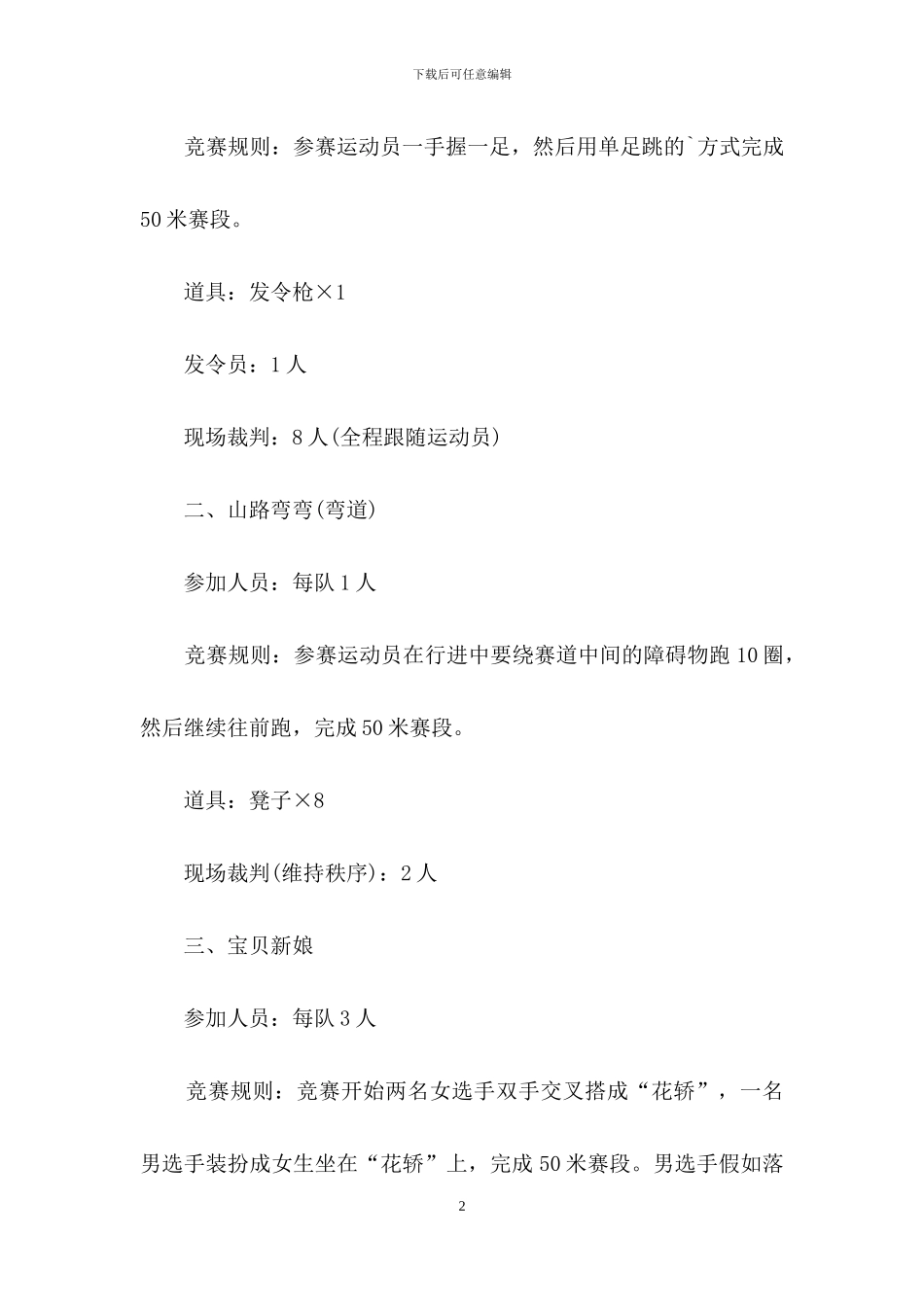 《接力赛》早会室外互动游戏方案_第2页