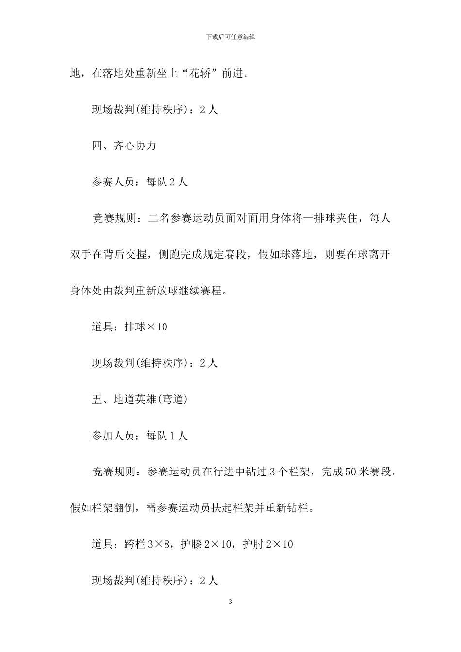 《接力赛》早会室外互动游戏方案_第3页