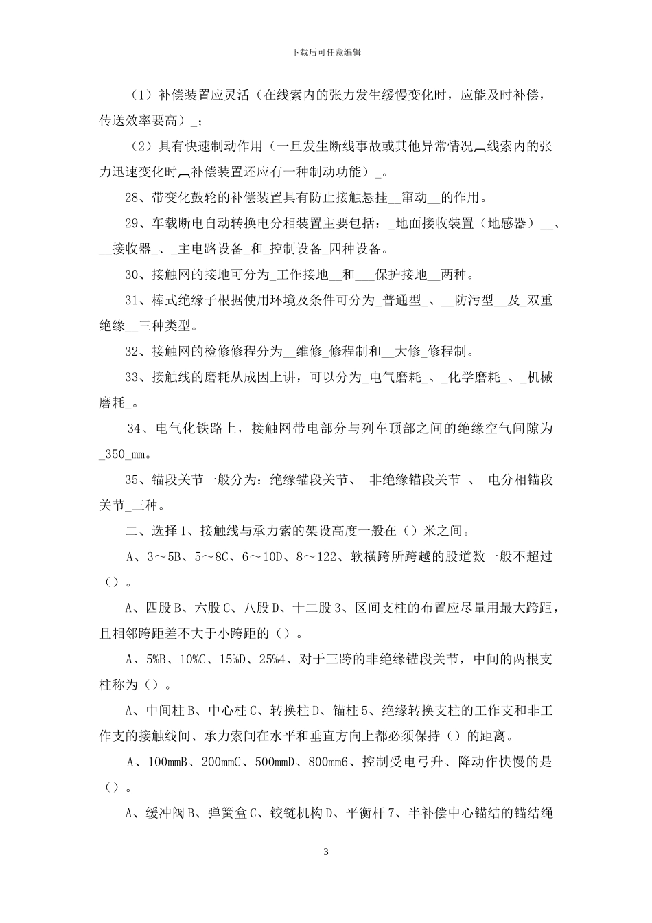 《接触网》课程练习题_第3页