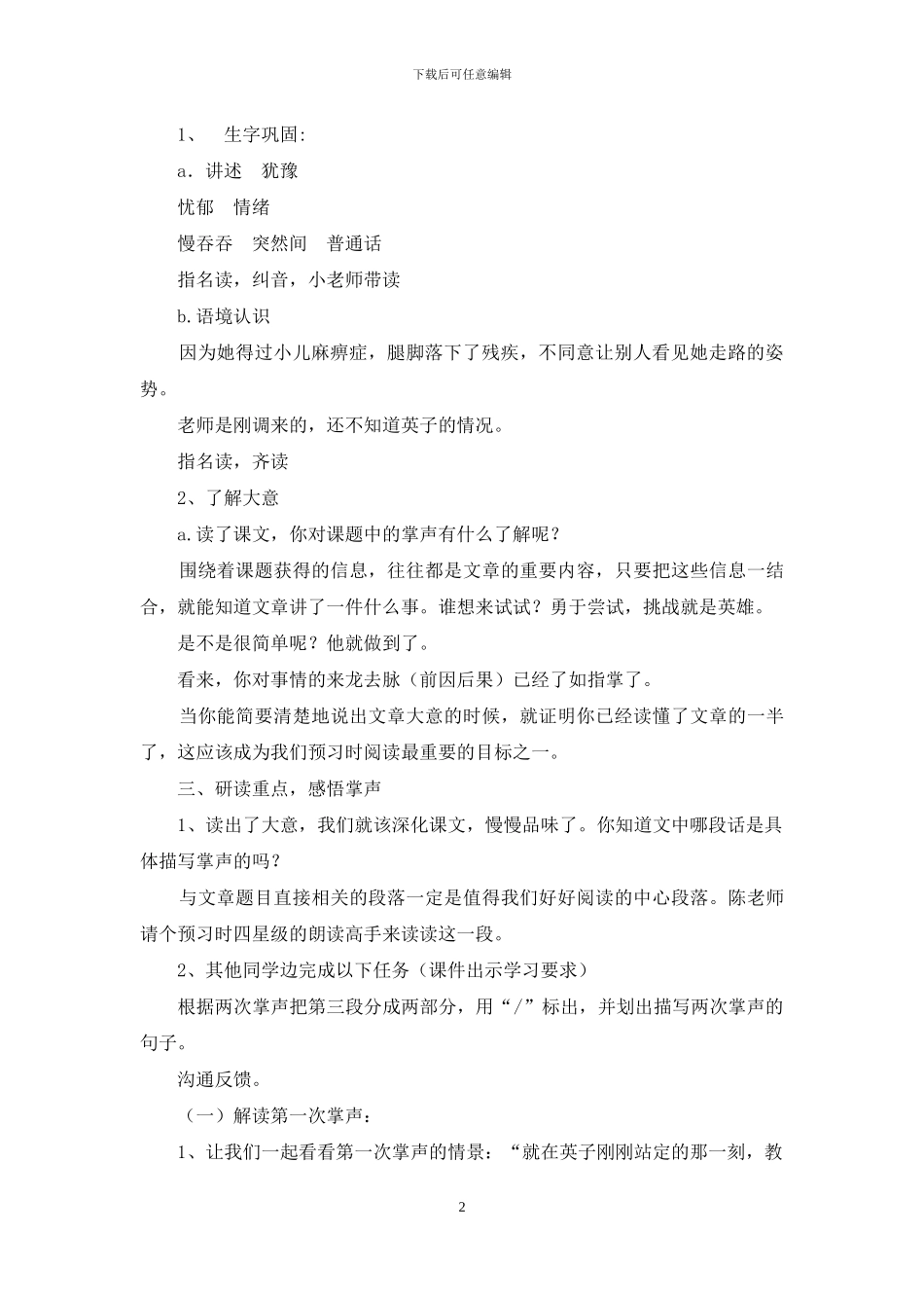 《掌声》教学设计及反思_第2页