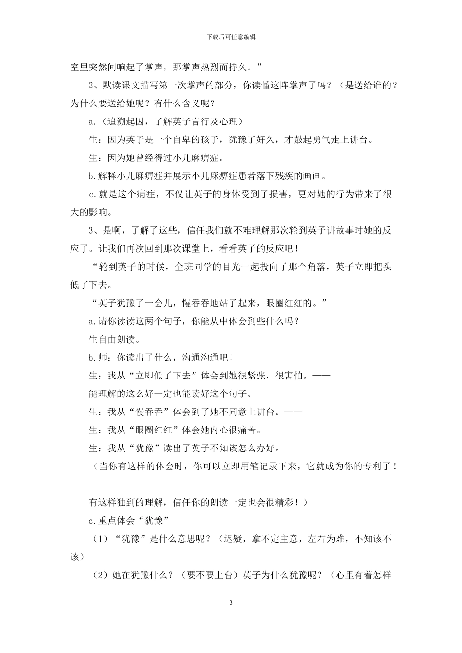 《掌声》教学设计及反思_第3页