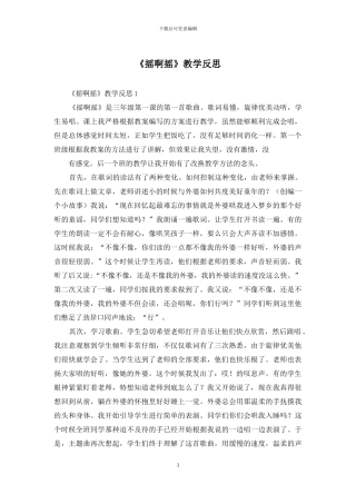 《摇啊摇》教学反思