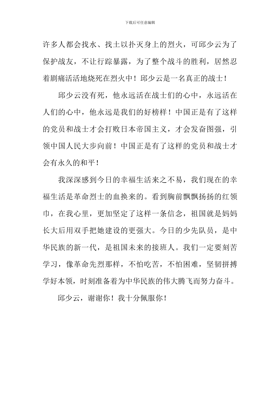 《我的祖国》读后感800字_第2页