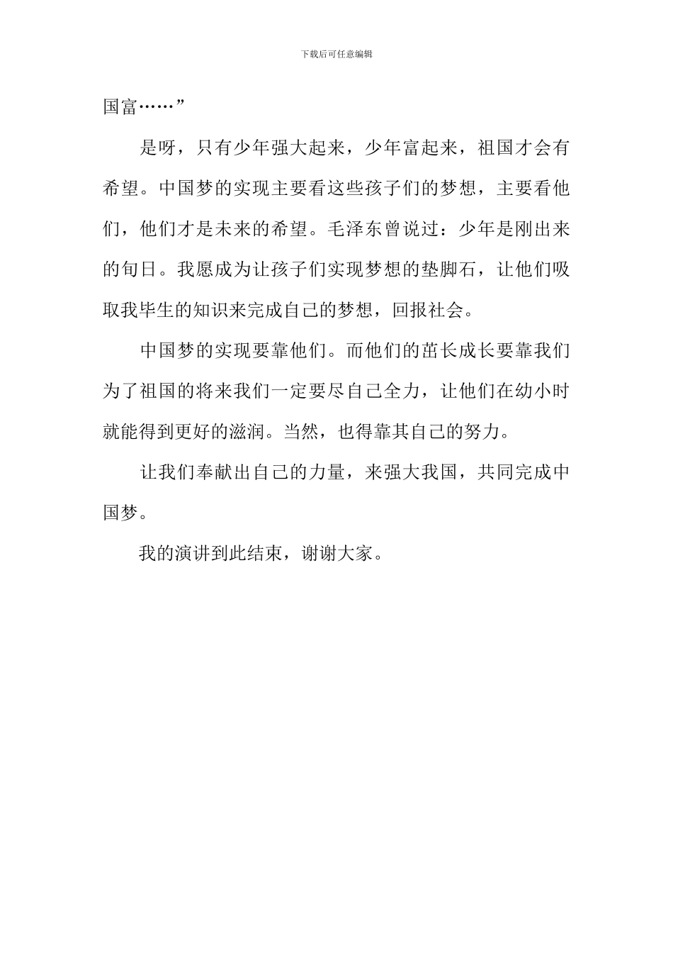 《我的梦-中国梦》演讲稿_第2页