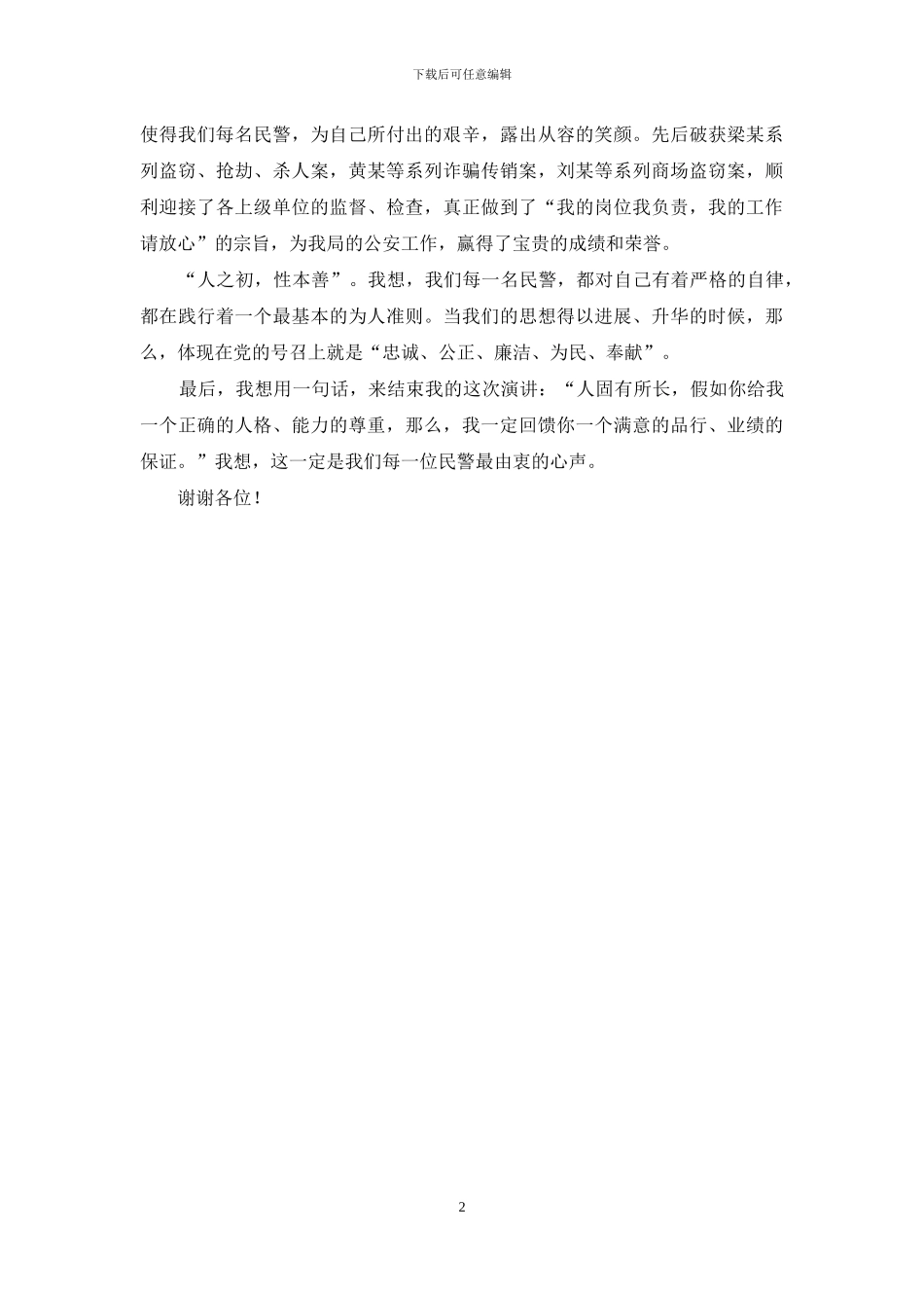 《我的岗位我负责、我的工作请放心》主题演讲_第2页