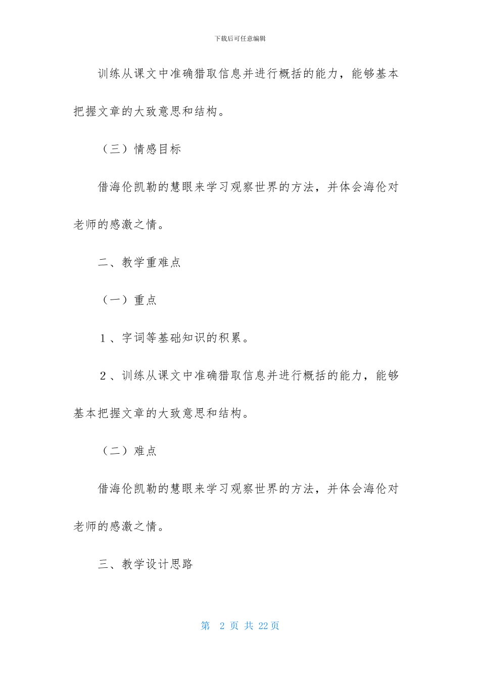 《我的老师》七年级上册教学设计_第2页