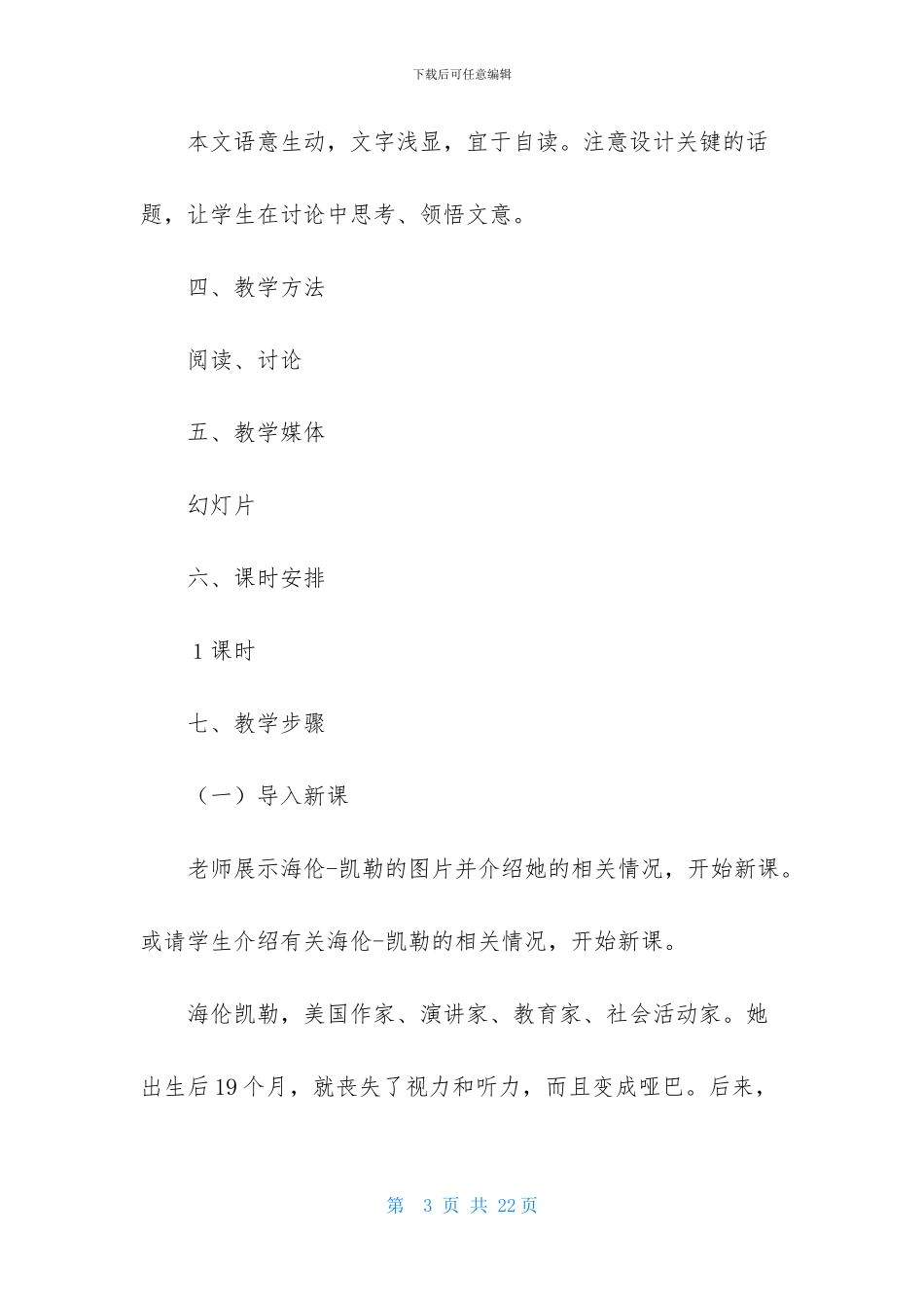 《我的老师》七年级上册教学设计_第3页