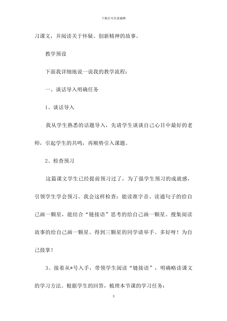 《我最好的老师》六年级下册语文说课稿_第3页