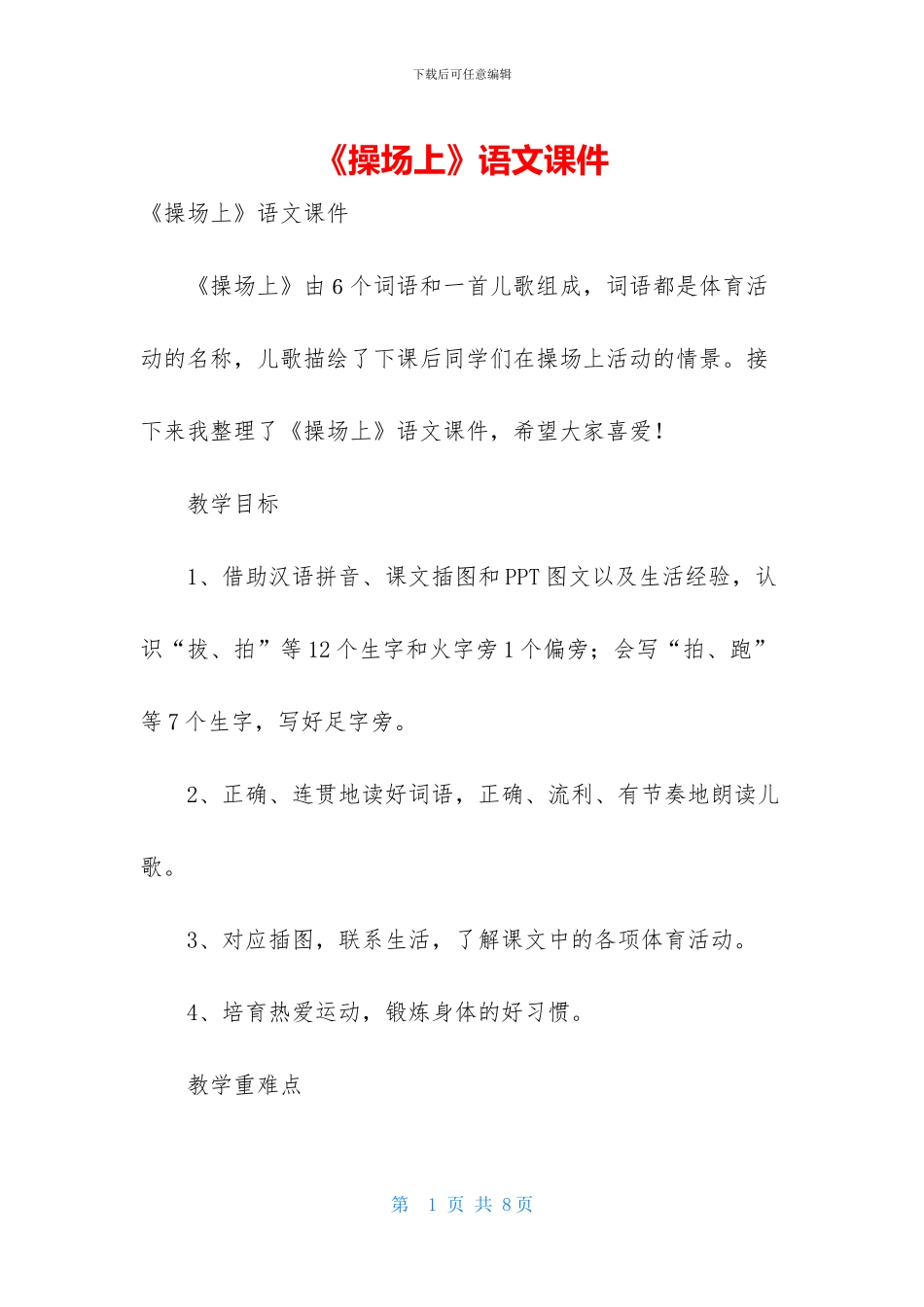 《操场上》语文课件_第1页