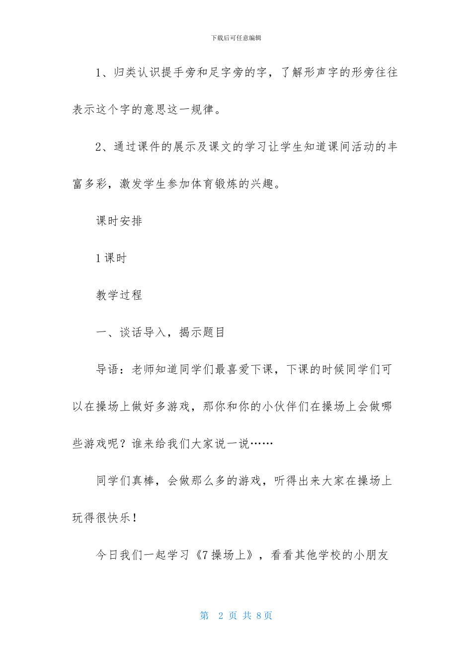 《操场上》语文课件_第2页