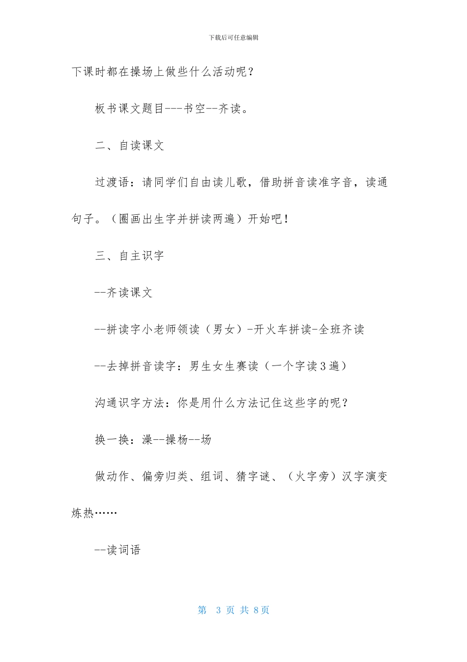 《操场上》语文课件_第3页