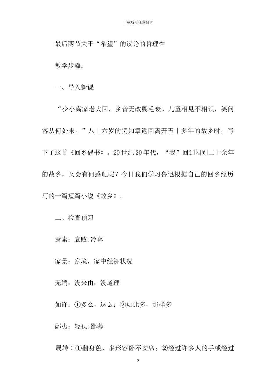 《故乡》-教学设计_第2页