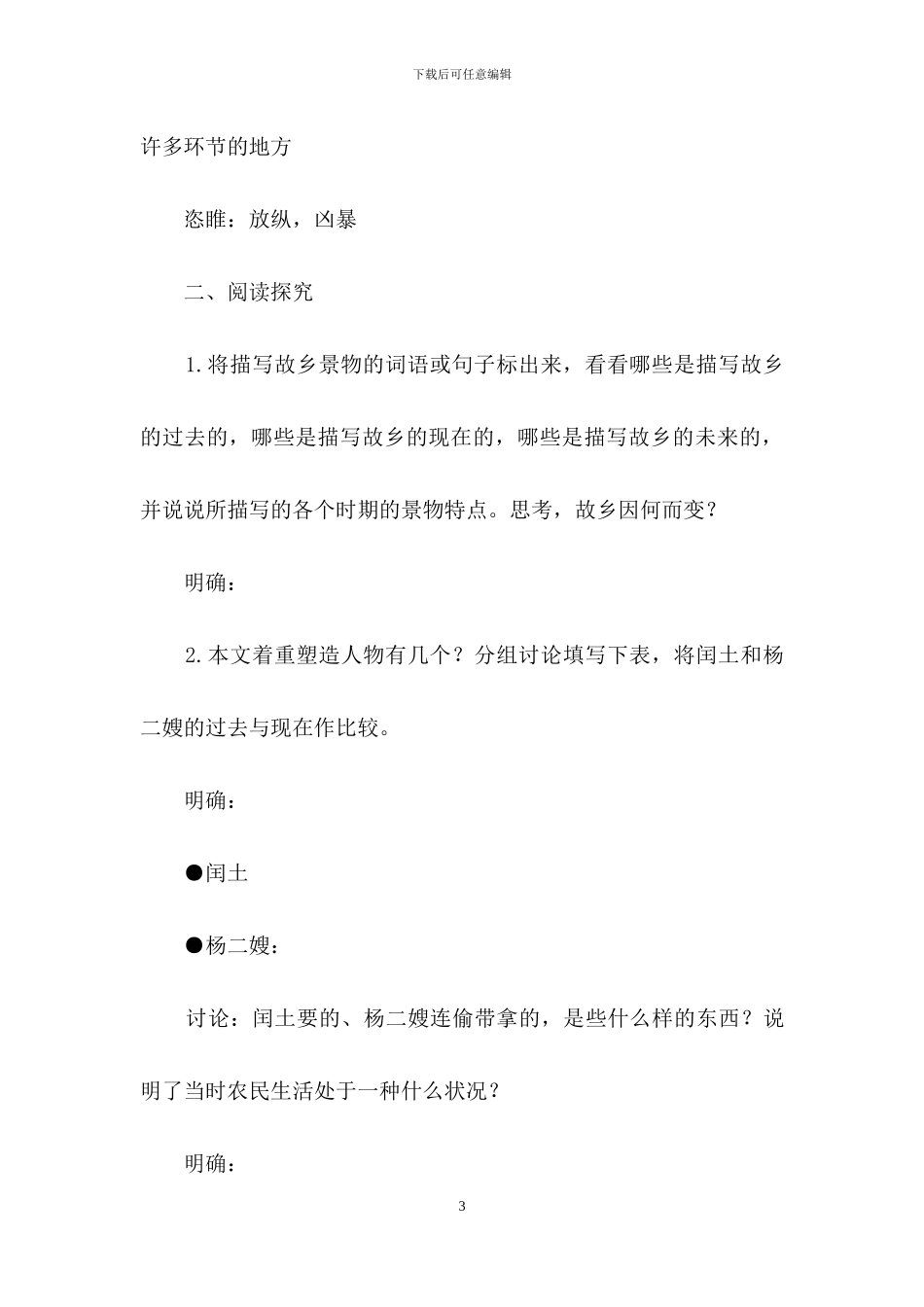 《故乡》-教学设计_第3页