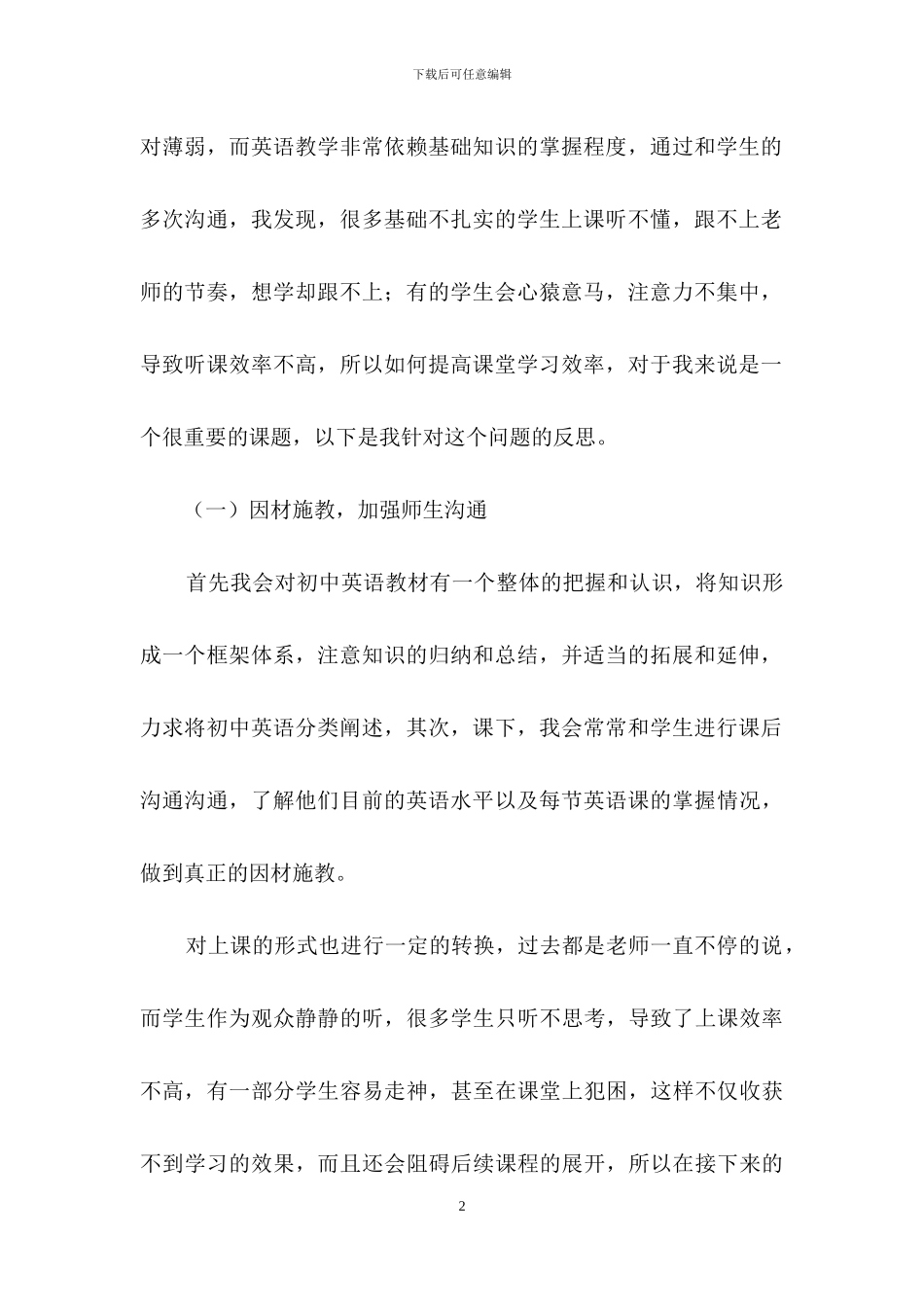 《教育与永恒》读后感范文_第2页