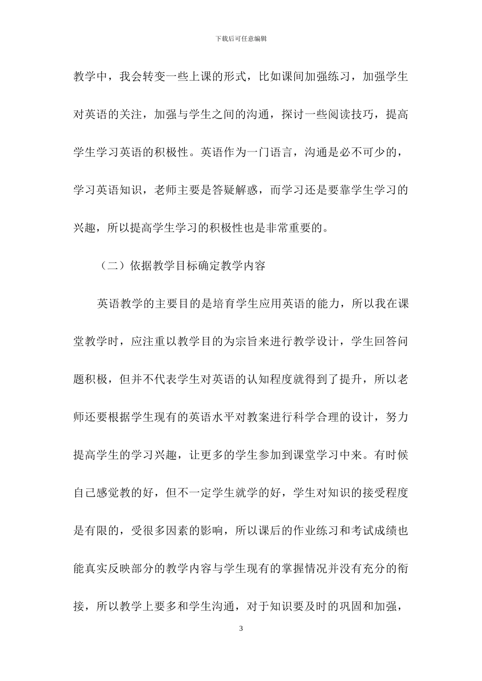 《教育与永恒》读后感范文_第3页