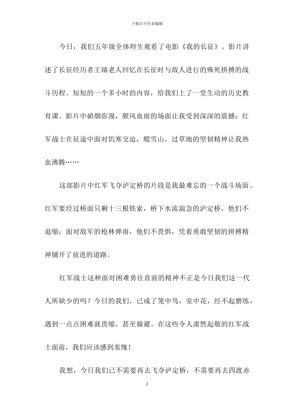 《我的长征》观后感11篇_第2页