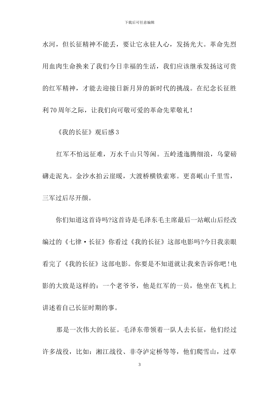 《我的长征》观后感11篇_第3页