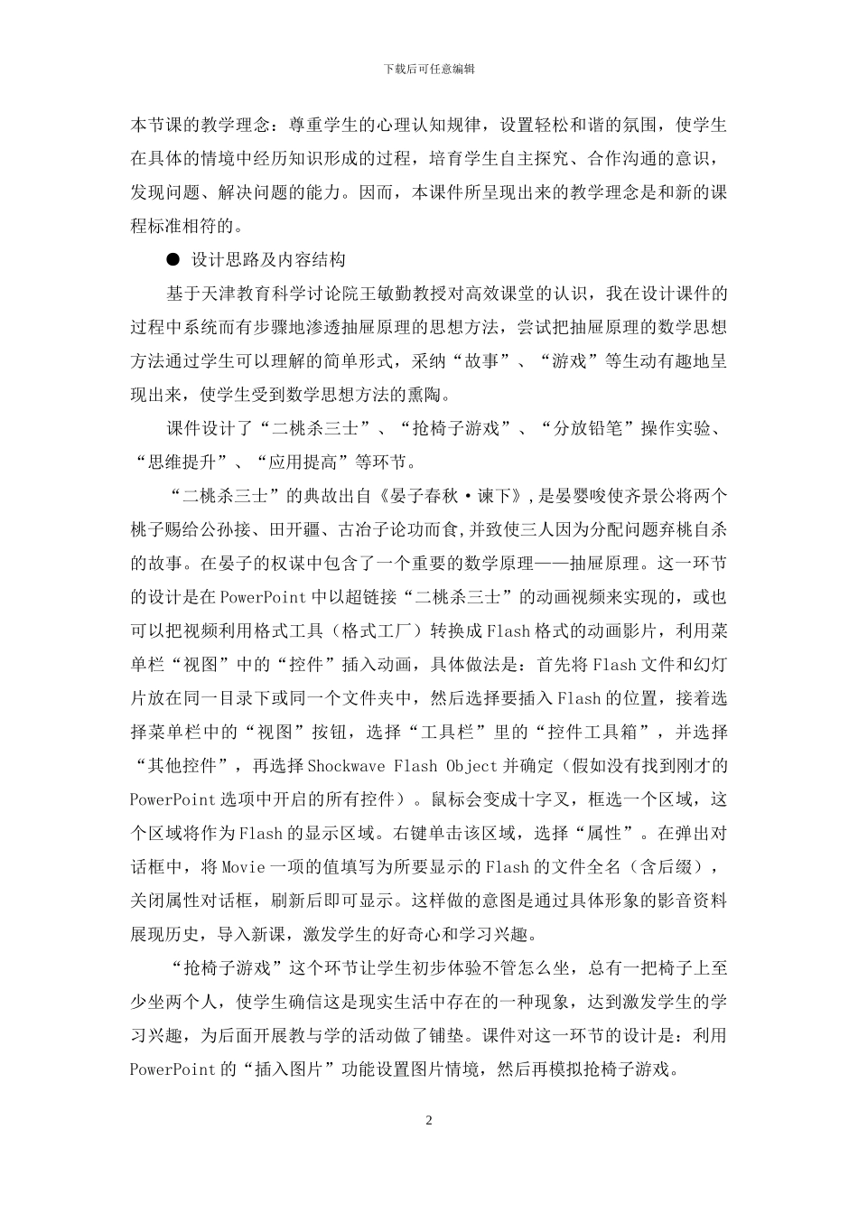 《数学广角——抽屉原理》课件制作综述_第2页