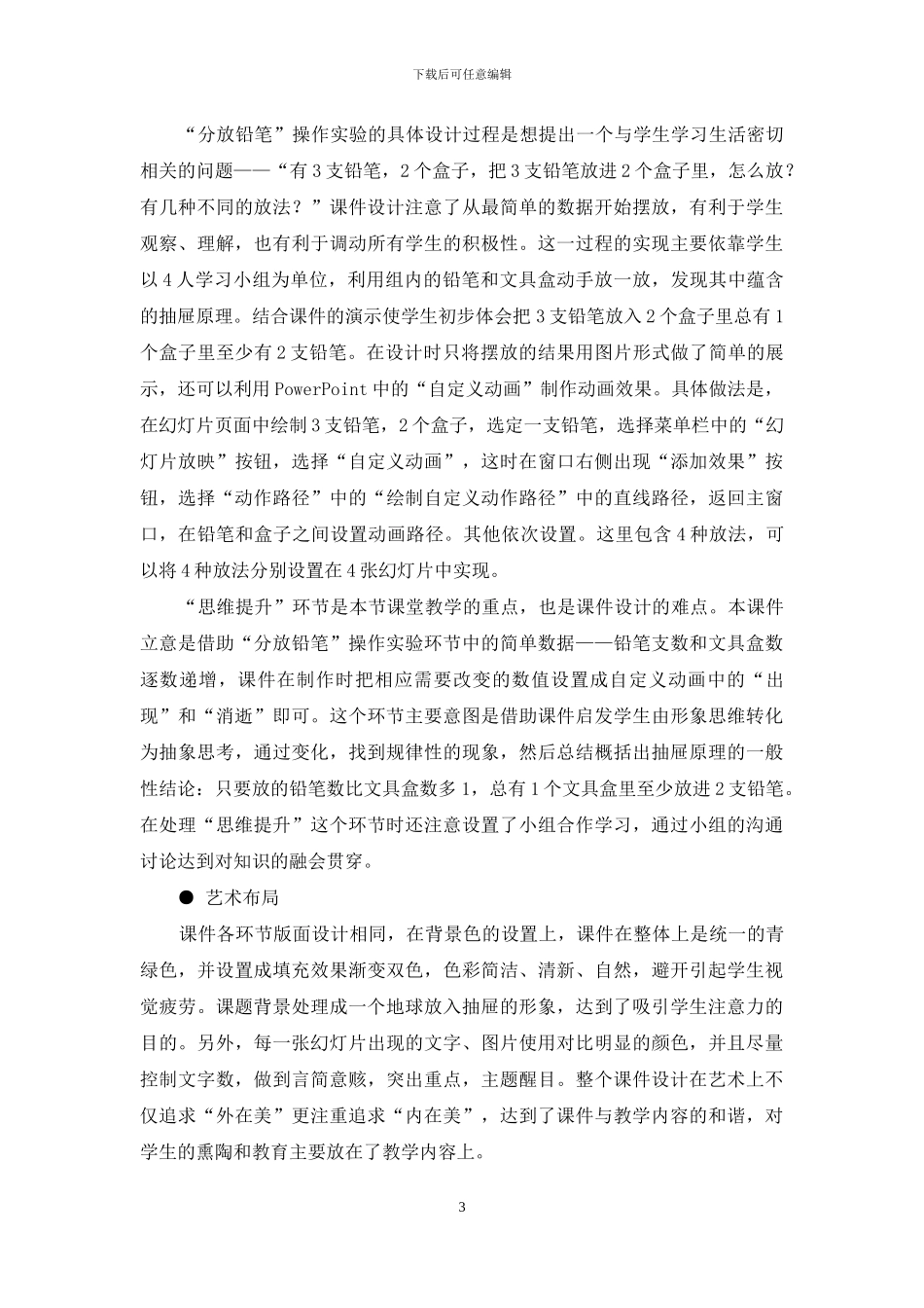 《数学广角——抽屉原理》课件制作综述_第3页