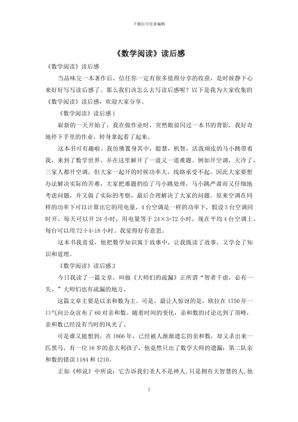 《数学阅读》读后感_第1页
