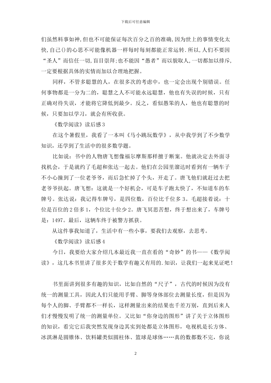 《数学阅读》读后感_第2页