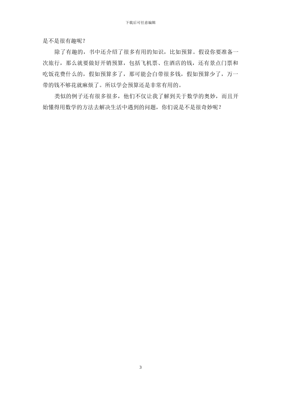 《数学阅读》读后感_第3页