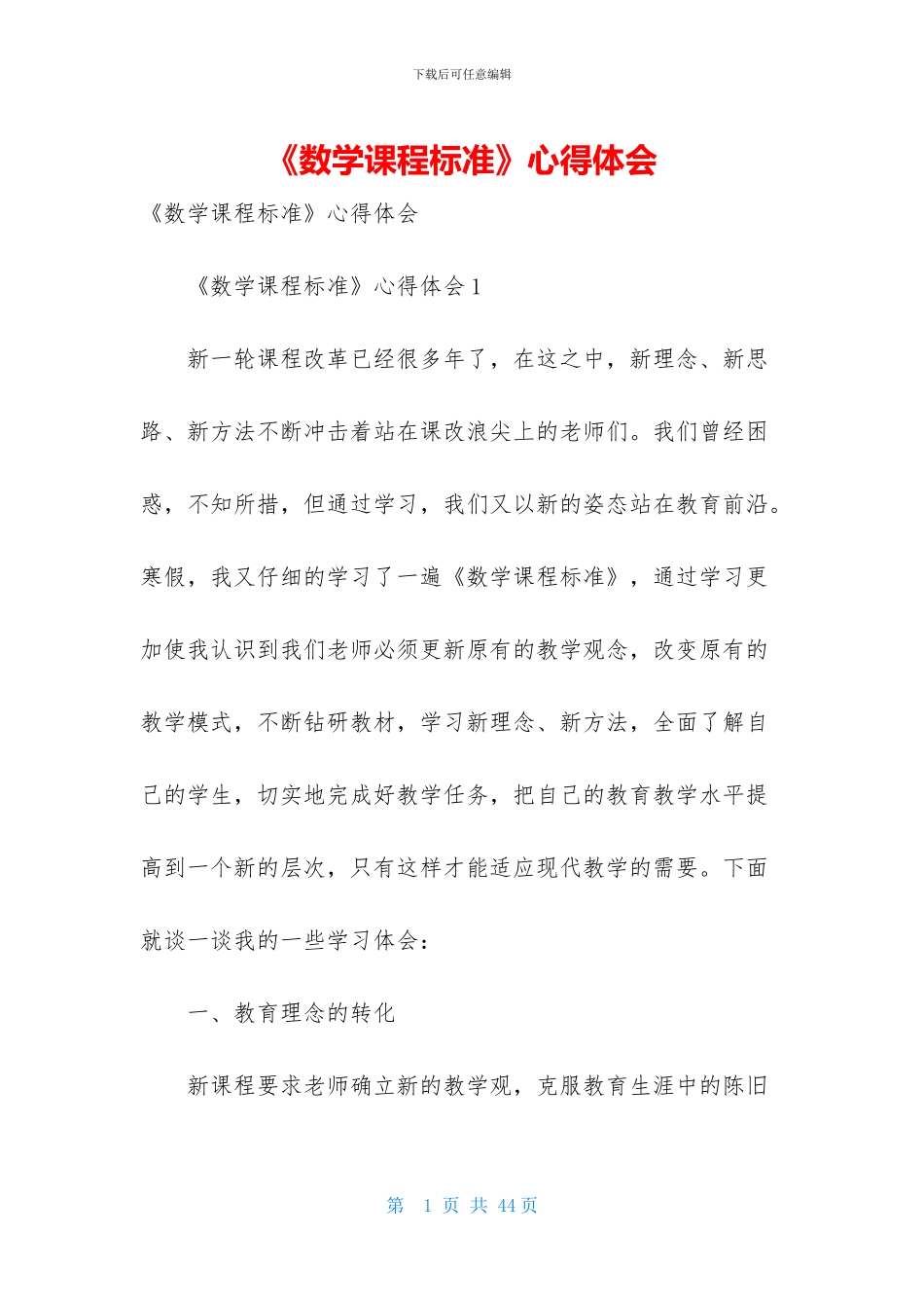 《数学课程标准》心得体会_第1页