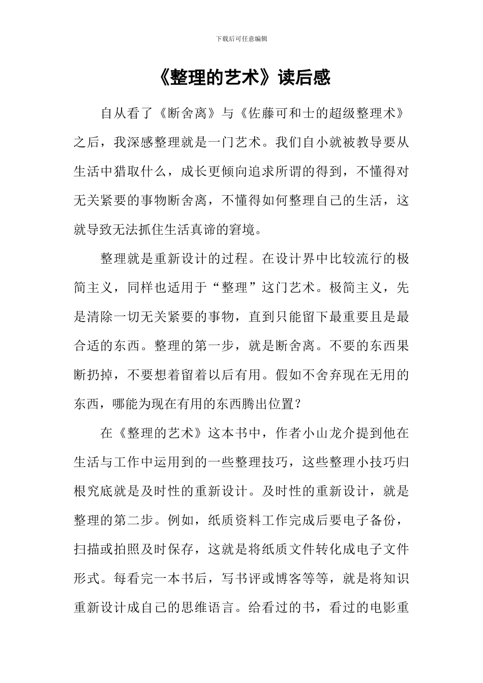 《整理的艺术》读后感_第1页