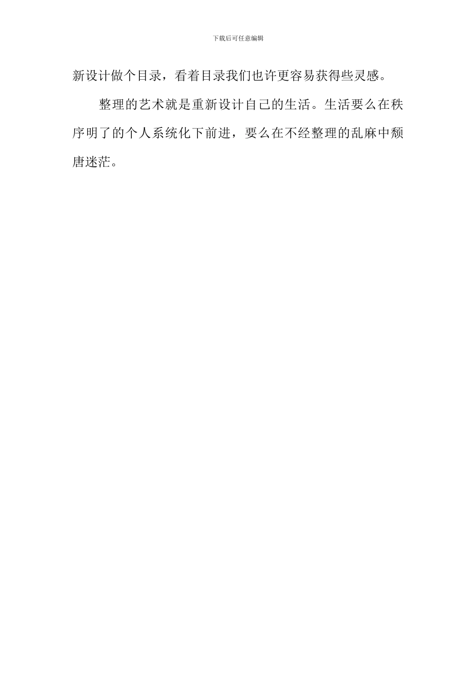 《整理的艺术》读后感_第2页