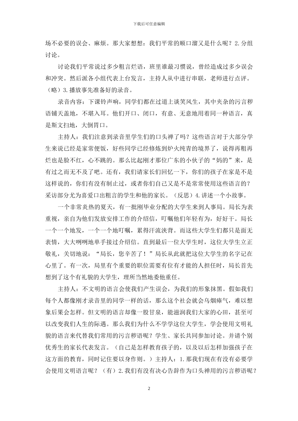 《文明语言-从我做起》主题班会教案_第2页