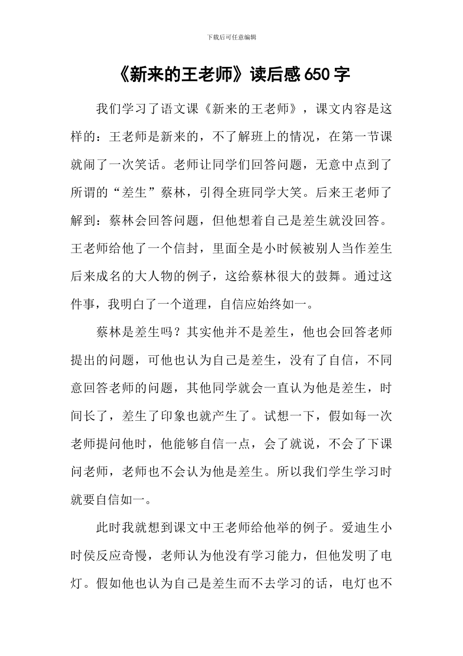 《新来的王老师》读后感650字_第1页