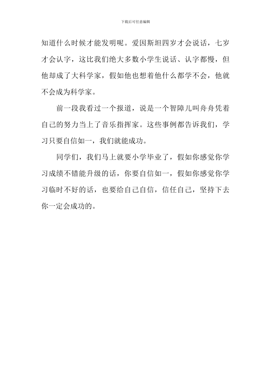 《新来的王老师》读后感650字_第2页