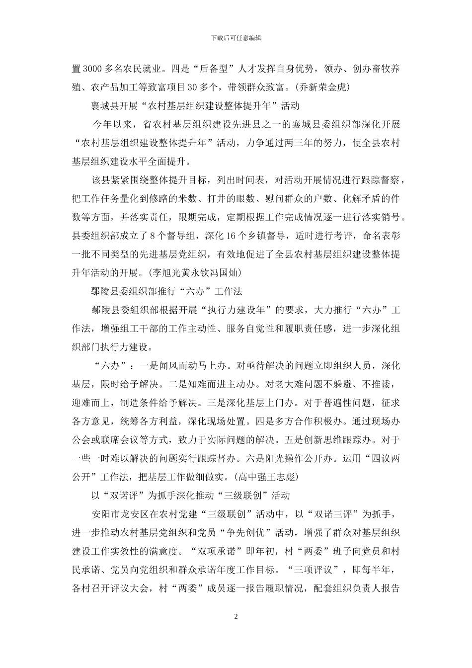 《文峰区委组织部全力支援抗震救灾》等16则_第2页