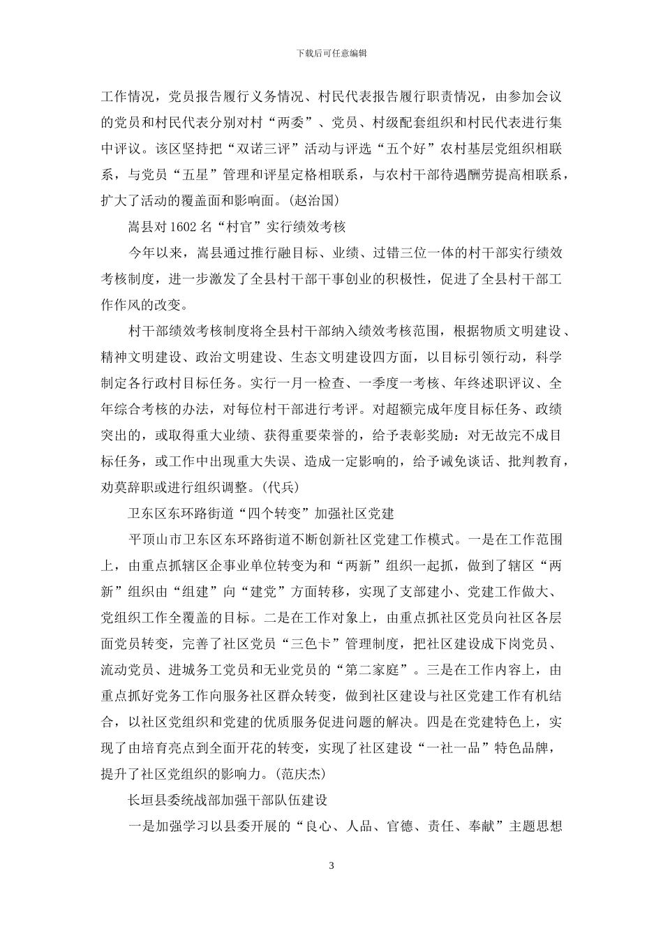 《文峰区委组织部全力支援抗震救灾》等16则_第3页