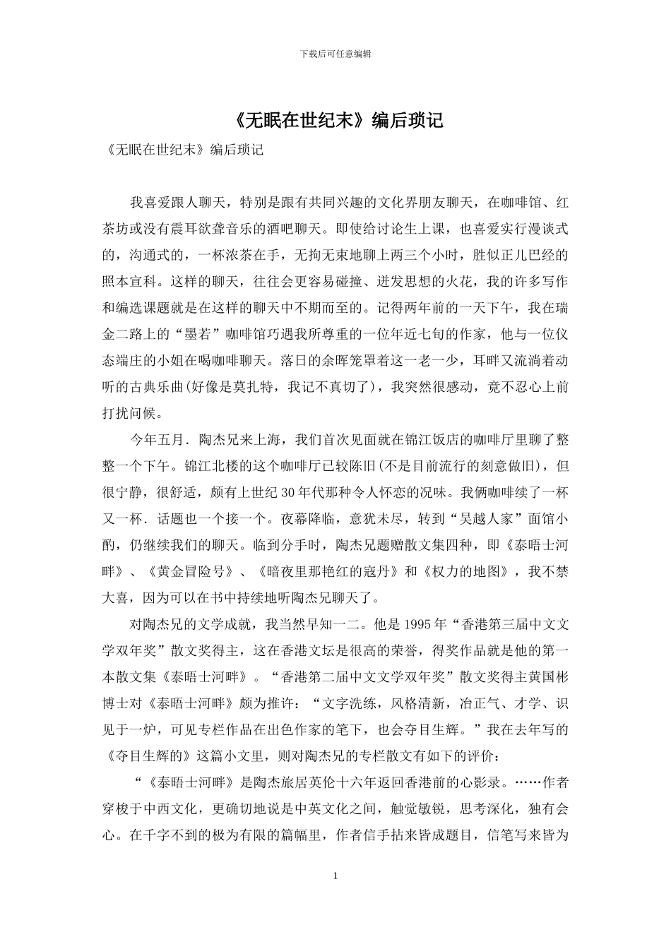 《无眠在世纪末》编后琐记_第1页